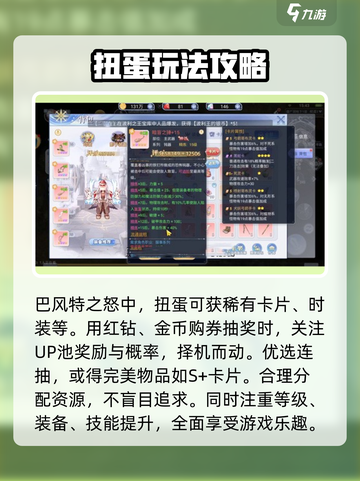 巴风特之怒💥手游平民玩家快速上分秘籍！截图5