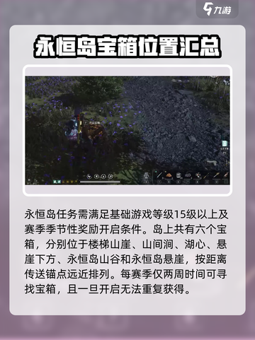 七日世界永恒岛宝箱位置在哪介绍截图2