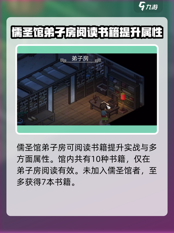 大侠立志传儒圣馆读书有什么用介绍截图2