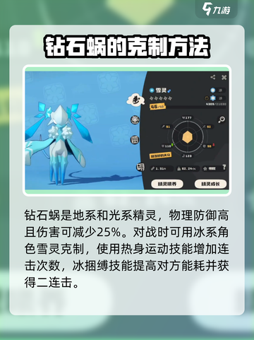 洛克王国世界钻石蜗怎么打介绍截图2