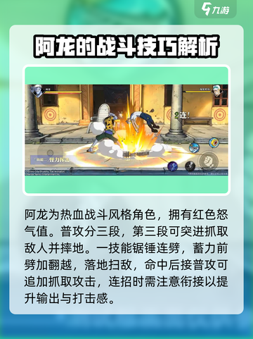 航海王壮志雄心：阿龙技能全面解析🔥截图2