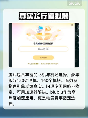 微软模拟飞行闪退？加速器来救场！🚀🎉截图3