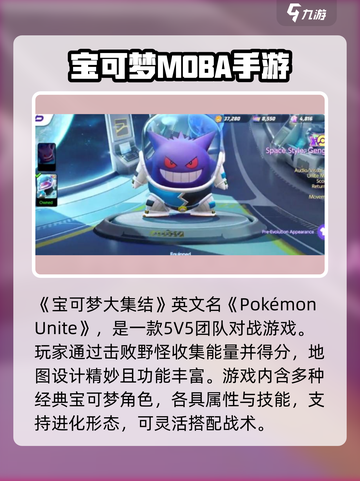 宝可梦大集结的英文是什么介绍截图2