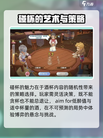 仙境传说新启航💥碰杯玩法超全攻略来啦！截图3