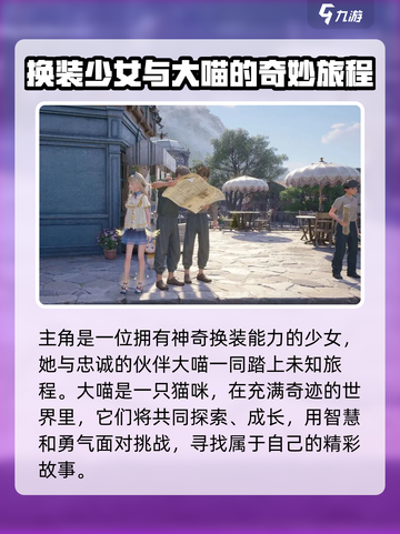 无限暖暖剧情什么样介绍截图2