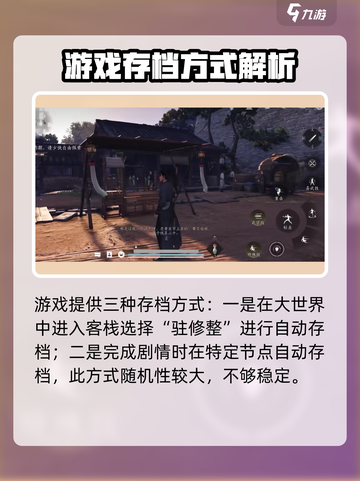 燕云十六声靠墙站存档怎么操作介绍截图2