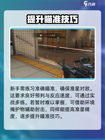 王牌战士2射击技巧分享介绍截图4