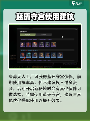 破碎之地🔥蓝环守宫搭配攻略💎带你轻松上分！截图2