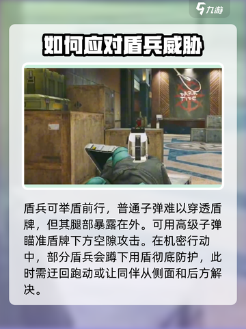 三角洲行动🔥盾兵打法攻略，轻松制胜⚡截图2