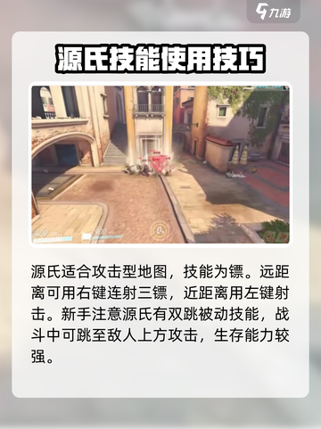 守望先锋手游游侠技能有哪些介绍截图3