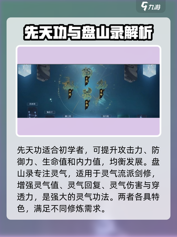 蜀山初章功法属性表图介绍截图2