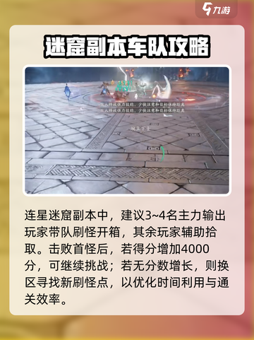 仙剑世界连星迷窟怎么打介绍截图3