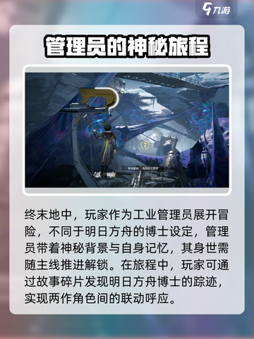 明日方舟：揭秘终末地博士男真实身份！💥截图2