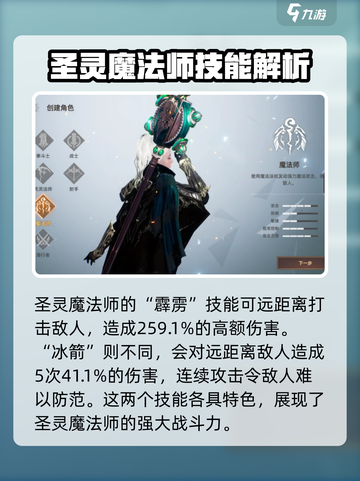 天堂之圣灵魔法师怎么样介绍截图2