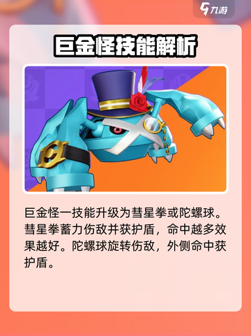 宝可梦大集结🔥巨金怪超强技能详解来啦！截图3
