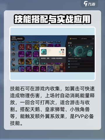 洛克王国手游PVP技能推荐介绍截图3