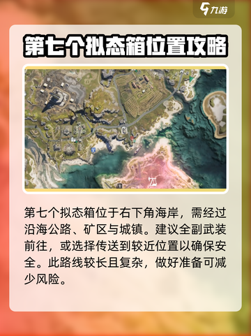 七日世界代顿湿地拟态箱在哪介绍截图8