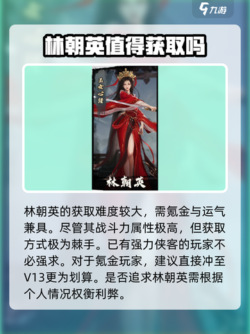 新射雕🎉群侠传：林朝英获取全攻略！截图4