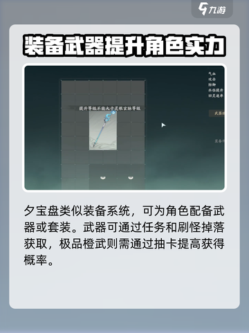 仙剑世界人物养成攻略介绍截图3
