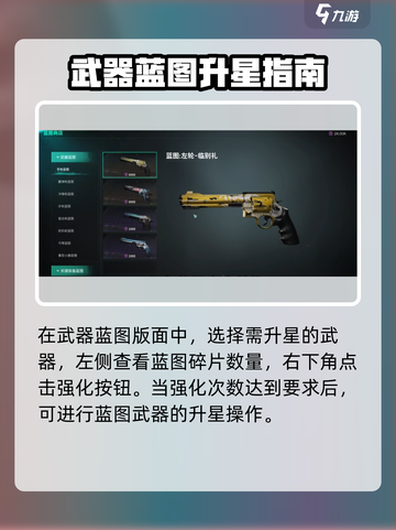 七日世界武器怎么升星介绍截图3