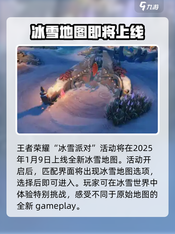 王者荣耀冰雪地图介绍介绍截图3