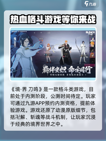 境界刀鸣上线时间爆料介绍截图2