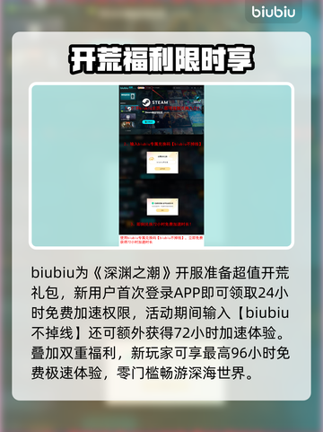 🎮深渊之潮加速器推荐！秒杀延迟🔥截图4