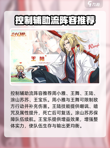 三千幻世阵容搭配推荐介绍截图3