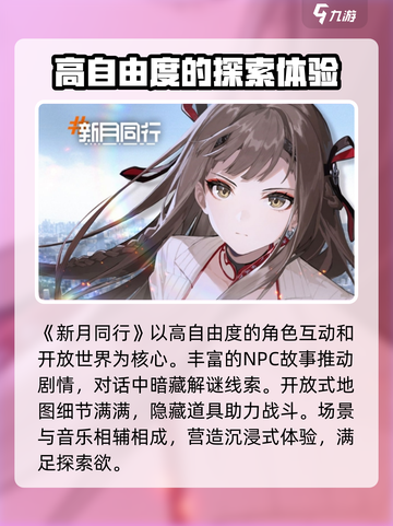 新月同行🔥超全玩法攻略，新手必看！🎮截图4