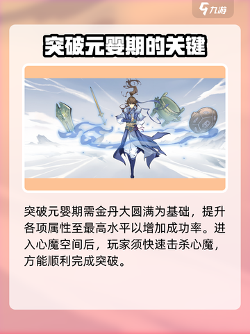 修仙家族模拟器2元婴期突破的条件介绍截图3
