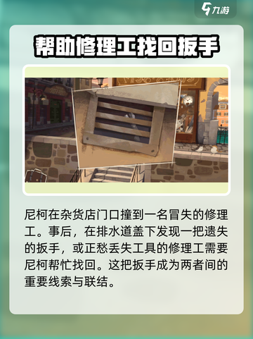 落日山丘面包店电箱怎么进介绍截图4