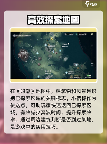 鸣潮地图全探索攻略介绍截图2