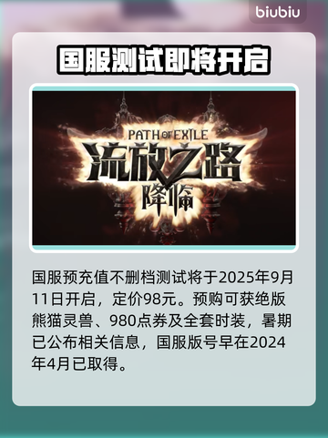 🔥《流放之路2》国服测试时间曝光！🎮⏰截图2