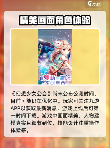 幻想少女公会💥即将上线！游戏迷们不容错过🎉截图2