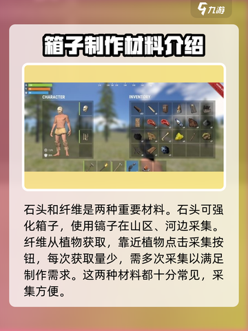 腐蚀手游箱子怎么制作介绍截图3