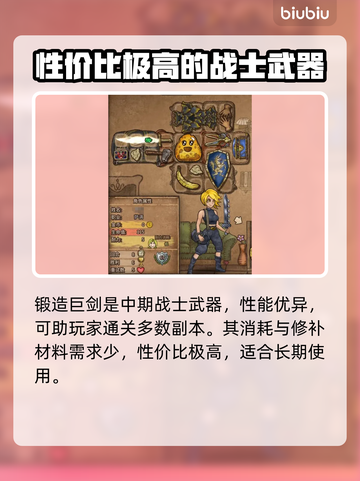 背包乱斗🔥巨剑合成公式💎游戏党必看！截图5