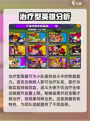 爆裂小队全部英雄有哪些介绍截图6