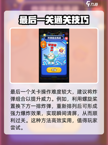 蛋仔滑滑凑炸挑战🔥超简单通关攻略来啦！截图5