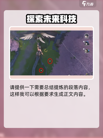 鸣潮🔥金阳凤采集路线分享！忌炎突破材料速刷攻略✨截图4