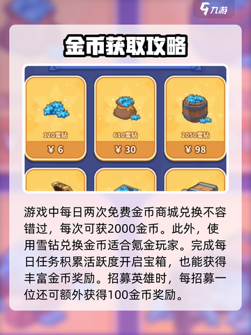 快来当领主怎么刷金币介绍截图2