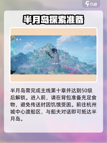 仙剑世界🔥半月岛神秘地点大揭秘！💡截图2