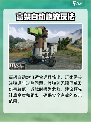 创世战车中型车最强🔥战术流派大揭秘！截图4
