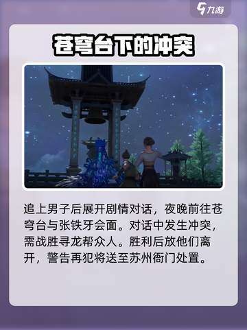 仙剑世界三测第四章有哪些内容介绍截图5
