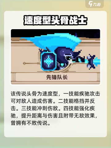 小骨英雄杀手传说头骨有哪些介绍截图5