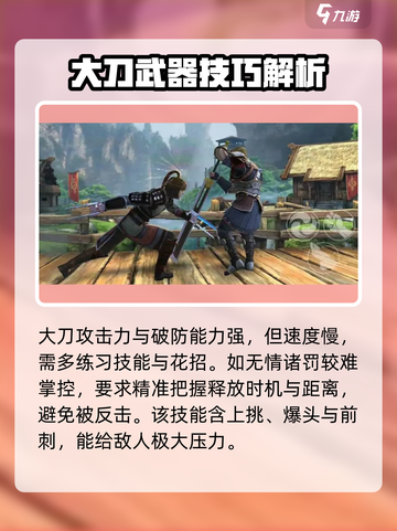 暗影格斗3🔥大刀花招超详细解读来啦！截图2