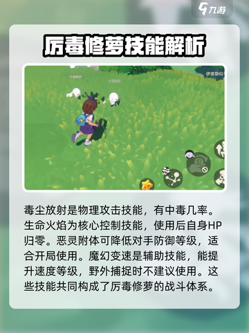 洛克王国手游厉毒小萝怎么样介绍截图4