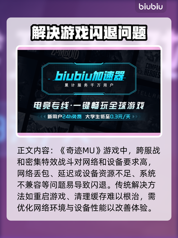 奇迹MU闪退解决方法💥游戏党必看！👋截图2