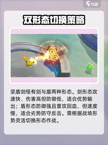 宝可梦大集结坚盾剑怪怎么样介绍截图2