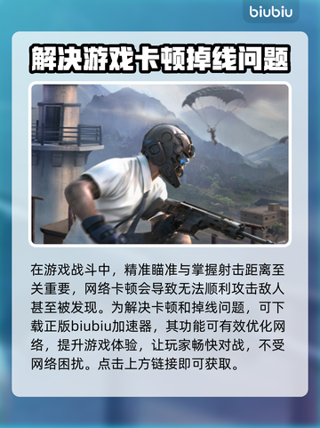荒野行动🔥卡顿解决+加速器推荐🚀截图2