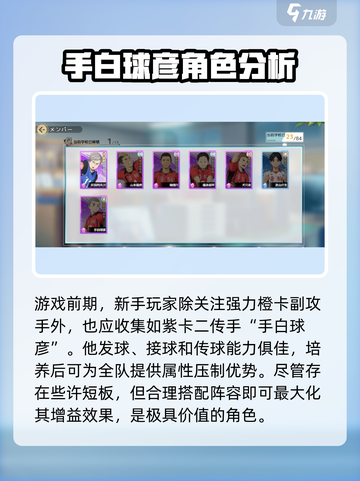 排球少年手游💥手白球彦强度分析🔥角色值得培养吗？截图4